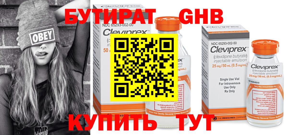 Дюртюли  БУТИРАТ  Вход с VPN  Бутират бутандиол 