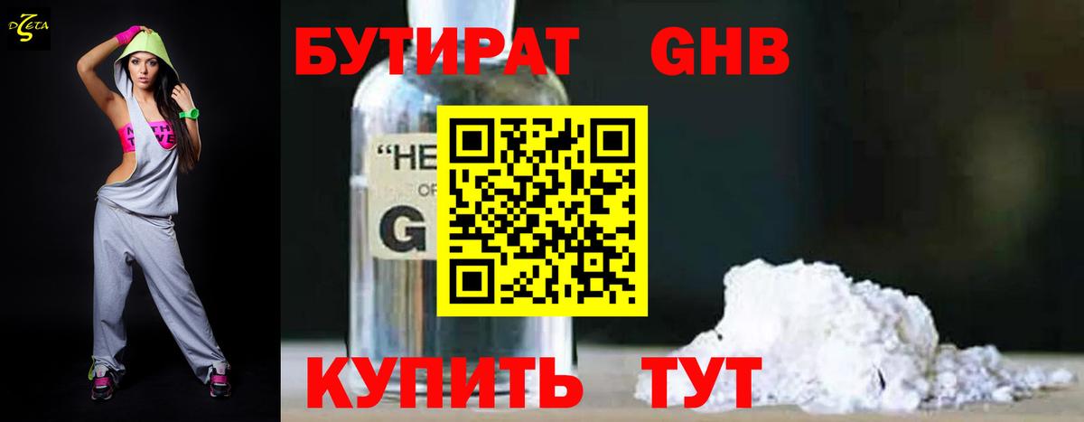 БУТИРАТ оксибутират Дюртюли