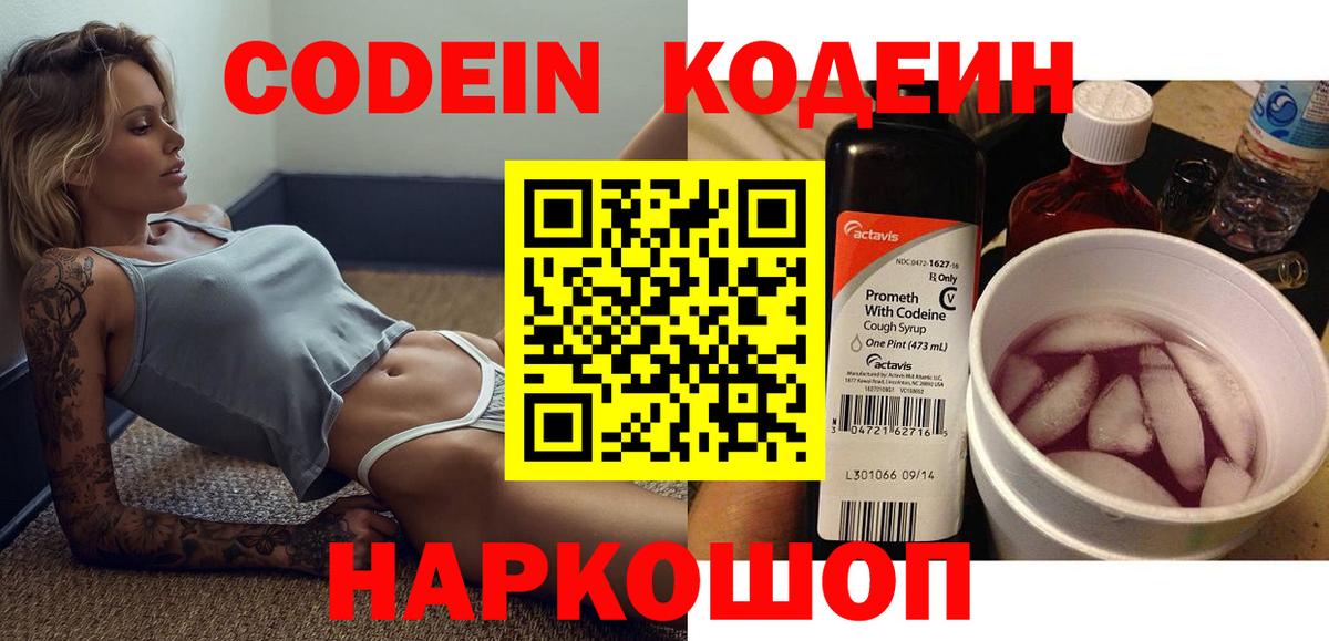 Кодеин напиток Lean (лин)  Вход с VPN  Дюртюли  Codein Purple Drank 
