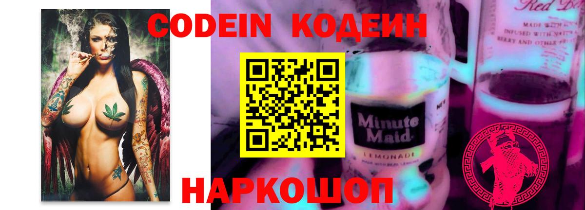 Кодеиновый сироп Lean напиток Lean (лин) Дюртюли
